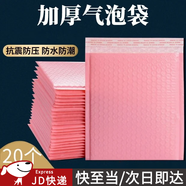 坤隨加厚紫色氣泡袋共擠膜氣泡彩色信封快遞包裝袋咕卡小卡手機殼防水 加厚氣泡袋20個(gè) 粉色中20*15cm