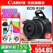 佳能（Canon）EOS R100 迷你微單 小巧輕便微單相機 Vlog拍攝日常記錄 4K視頻家用直播旅游r100照相機 R100+RF-S18-45套機【日常家用】 套餐四【套餐四免費升級套餐五~強