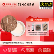 花聯(lián)TINCHEW韓國花聯(lián)粉餅絲絨星空粉餅定妝粉隱形毛孔防水花聯(lián)粉餅 花聯(lián)絲滑細膩散粉#粉白新款20g