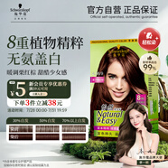 施華蔻（Schwarzkopf）怡然染發(fā)霜4.08/9栗子褐紅棕染發(fā)劑植物染發(fā)膏自己染男女蓋白