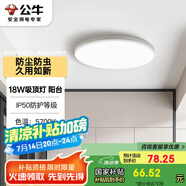公牛（BULL）吸頂燈IP50防塵防蟲臥室陽臺過道燈MX-A018C-AS全白18W 