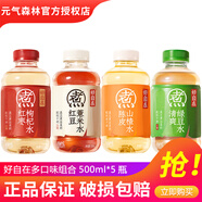 元?dú)馍肿栽谒t豆薏米水500ml*12瓶15瓶0糖0脂紅棗枸杞綠豆水植物飲料 2-4口味混合500ml*5瓶