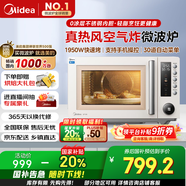 美的（Midea）空氣炸微波爐烤箱一體機(jī)無(wú)油低脂大功率8合一APP智能變頻不銹鋼內(nèi)膽23L（PC23F5W）