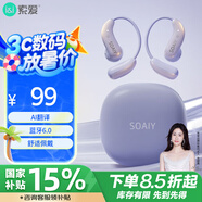 索愛（soaiy）GD61 開放式AI智能掛耳式藍(lán)牙耳機(jī)真無 長續(xù)航不入耳跑步音樂通話降噪蘋果華為小米手機(jī)通用 紫