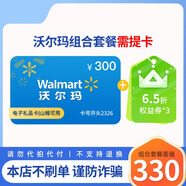 【謹(jǐn)防刷單詐騙】沃爾瑪電子卡100-1000元 禮品卡+權(quán)益會(huì)員包 卡號(hào)2326 山姆通用 300