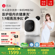 石頭迷你洗烘一體機 M1S Pure 國家補貼 1.2kg滾筒迷你兒童嬰兒內(nèi)衣洗烘一體機 星月鈦 XQGH012RR126