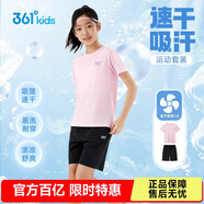 361°童裝 兒童套裝25夏男女童彈力透氣速干運(yùn)動(dòng)針?biāo)筇籽b 粉150