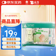 云南白藥創(chuàng)口貼 傷口包扎便攜藥品家庭戶外隨身包應(yīng)急包救援包 自然災(zāi)害 