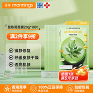 萬(wàn)寧（mannings）巴蘭歌林保濕補(bǔ)水面膜韓國(guó)進(jìn)口貼片式港版美白修復(fù)清潔祛痘貼深度 【舒緩維穩(wěn)】茵陳蒿面膜10片/盒