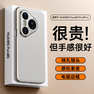 摩斐【自帶精孔鏡頭膜丨真機(jī)素皮】適用華為pura80pro手機(jī)殼p80pro+保護(hù)套u(yù)ltra超薄散熱防摔全包女男