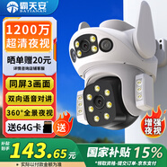 霸天安高清攝像頭監控室外無(wú)線(xiàn)wifi家庭監控器家用手機遠程360度無(wú)死角帶夜視全景語(yǔ)音旋轉可對話(huà)戶(hù)外