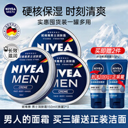 妮維雅（NIVEA）德國原裝進(jìn)口潤膚霜男士多用途保濕滋潤罐裝便攜補水經(jīng)典鐵盒面霜 【三罐罐】150ml*3