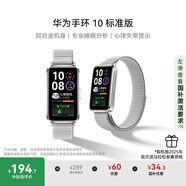 華為（HUAWEI）手環(huán)10 標(biāo)準(zhǔn)版 蒼穹灰 智能手環(huán)專業(yè)睡眠分析情緒健康鋁合金機(jī)身心率監(jiān)測運(yùn)動手環(huán)手環(huán)9升級