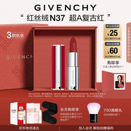 紀梵希（Givenchy）紅絲絨N37超A復古紅色口紅唇膏啞光化妝品七夕情人節禮物送老婆