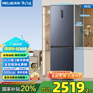 美菱（MeiLing）無憂嵌402雙門兩門超薄零嵌保鮮大容量拼接窄門一級(jí)節(jié)能低噪變頻風(fēng)冷無霜底部散熱冰箱國家補(bǔ)貼 BCD-402WPCZX 神秘灰