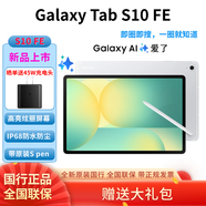 三星（SAMSUNG）Galaxy Tab S10 FE X520/526 10.9英寸平板電腦2025款 護眼高清高亮度大屏IP68級防水學(xué)生網(wǎng)課辦公 月光銀 WIFI版【8G+128G】 官方標配