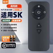 智邦 適用日本SK無(wú)葉風(fēng)扇遙控器306WD/305WD/309WD/305B/306B通用艾斯凱杰 通用款+SF快遞