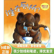 正版舊書(shū) 誰(shuí)在廁所？ 9787534691492