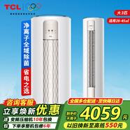 TCL空調立式柜機大2匹/3匹p家用冷暖 新能效變頻節能省電 獨立除濕智柔風(fēng)自清潔客廳臥室 大3匹 一級能效 適用：28-45㎡
