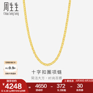周生生黃金項鏈 足金十字扣圈素鏈 百搭鎖骨鏈 09257N計價 40厘米 - 4.35克(含工費200元)