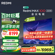小米Redmi 電視 MAX100 100英寸 4GB+64GB 會議電視【空調(diào)好搭檔】【固定掛架送裝一體】 L100RA-MAX