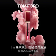 TOM FORD 赤裸玫瑰限定 唇油 TF口紅唇蜜 水潤?quán)洁酱?生日禮物女送女友