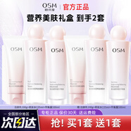 歐詩漫（OSM）水乳護膚品套裝女營養(yǎng)美膚亮膚美白淡斑修護舒緩保濕化妝品禮盒 2套洗+水+乳