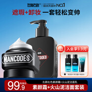 左顏右色素顏霜郝邵文推薦遮瑕修顏膏遮痘印美白面霜mancodes男女士護(hù)膚品 【省55】素顏霜+火山泥洗面奶