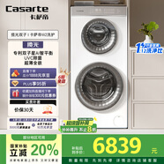 卡薩帝（Casarte）攬光雙子W2分區(qū)洗護 滾筒懶人洗衣機全自動 14公斤雙筒直驅(qū)變頻 C8 14W2SU1 家電補貼國家補貼20%