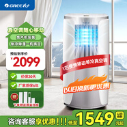 格力（GREE）移動空調(diào)單冷家用客廳出租屋宿舍廚房可移動式空調(diào)一體機(jī)無外機(jī)免安裝便攜立式空調(diào) 大1匹 單冷（8-10㎡）亰倉