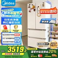 美的（Midea）508升法式多門四開門一級能效雙系統(tǒng)雙循環(huán)除菌凈味國家補貼20%家用冰箱大容量BCD-508WTPZM(E)白