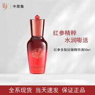 中草集紅參多肽精華液面部精華女補水保濕抗皺緊致淡紋護膚專柜正品