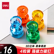 得力4粒/卡強磁磁釘 冰箱貼大直徑磁粒白板配件磁鐵吸鐵石教學固定器黑板綠板吸附玻璃白板專用7821