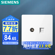 西門子開關(guān)插座面板 超五類電腦+電視網(wǎng)絡(luò)面板 86型暗裝插座 皓彩雅白