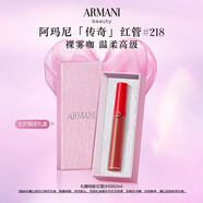 阿瑪尼紅管唇釉#218裸霧咖 顯白口紅禮盒唇蜜 禮盒紀(jì)念日生日禮物女