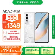 OPPO K12 Plus 12GB+256GB 雪峰白 政府國家補貼 6400mAh大電池 第三代驍龍7 120Hz護眼直屏5G AI手機