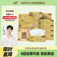 清風(fēng)（APP）【李昀銳同款】抽紙 絲柔4層90抽*20包S碼 衛(wèi)生紙巾 新老包裝交替