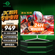 泰坦軍團(tuán) 白色27英寸2K 200Hz超流暢無卡頓 新一代FastIPS HDR400硬件低藍(lán)光1msGTG 10Bit電競顯示器27G2R2