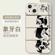 WIKO暴君熊手機(jī)殼華為mate60Pro蘋果15小米14海賊王硅膠殼一加OPPOvivo榮耀90周邊 216909液態(tài)貓眼象牙白 iPhone 15 Plus