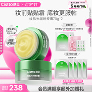 膚見(jiàn)卡粉膏妝前貼貼霜 面霜免洗睡眠面膜妝前打底 修護舒緩140g