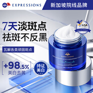 EXPRESSIONS進(jìn)口美白淡斑面霜30g祛斑霜淡斑祛斑淡化黑色素去黃提亮膚色