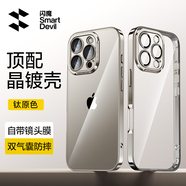 閃魔【自帶鏡頭膜】適用蘋(píng)果16promax手機殼iPhone保護套 鏡頭全包超薄透明防摔硅膠氣囊電鍍男女款 16promax【鈦原色】自帶鏡頭膜
