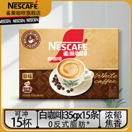 雀巢（Nestle）速溶咖啡粉金牌館藏絲滑拿鐵卡布奇諾速溶奶咖沖調(diào)飲品 白咖啡15條*35g:25年4月產(chǎn)