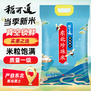 稻可道 東北珍珠米  東北大米10斤