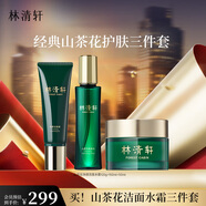 林清軒山茶花潔面水霜套裝洗面奶爽膚水面霜 護膚品禮盒?生日禮物