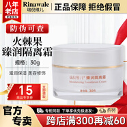 瑞倪維兒火棘果臻潤(rùn)套裝禮物康婷護(hù)膚品洗面奶面霜精華水乳液眼霜官方正品 臻潤(rùn)隔離霜30g