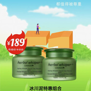 薈詩(shī)加拿大冰川泥面膜正品深層清潔肌膚收縮毛孔礦物泥膜 2瓶冰川泥