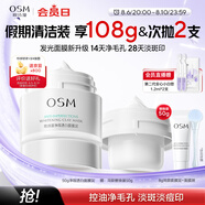 歐詩(shī)漫（OSM）珍珠美白發(fā)光面膜涂抹泥膜補(bǔ)水保濕清潔控油 七夕情人節(jié)禮物