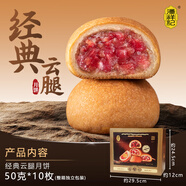 潘祥記云腿月餅蛋黃雞樅玫瑰鮮花月餅云南特色中秋滇式火腿月餅送禮 【贈禮盒】云腿月餅50g*10枚