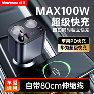 紐曼（Newmine）車載充電器一拖三汽車超級快充適用蘋果15/16華為多功能擴展充電頭點煙器轉(zhuǎn)換器